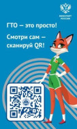 ГТО.
