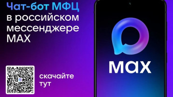Официальный чат-бот МФЦ Белгородской области.